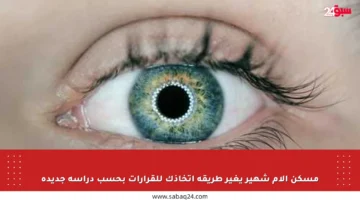 مسكن آلام شهير يغير طريقة اتخاذك للقرارات بحسب دراسة جديدة